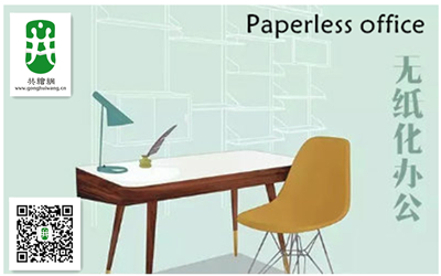 AC米兰官网-环保新举措：减少纸张使用保护森林资源